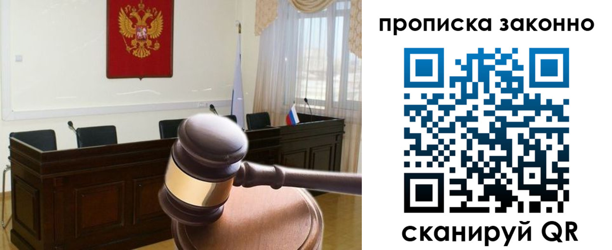 прописка от собственника в Якутии