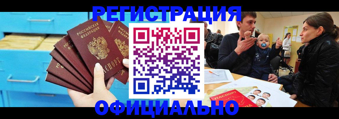 регистрация в Якутии