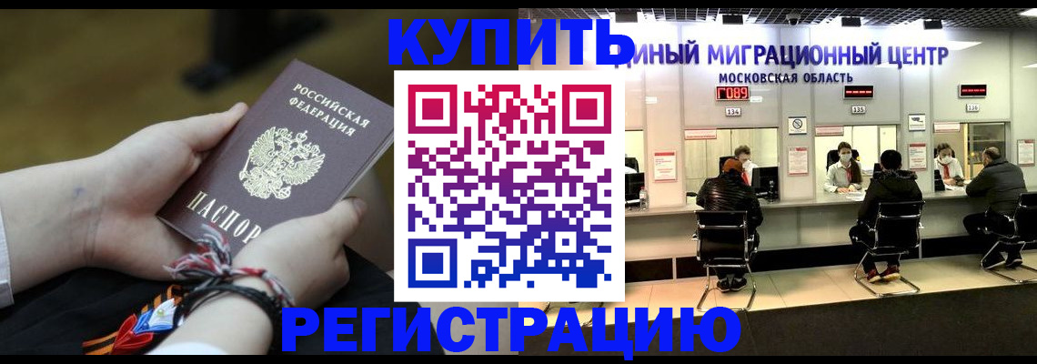 временная регистрация для школы в Якутии