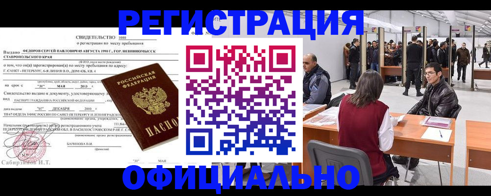 временная регистрация 2025 в Якутии