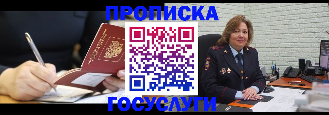 прописка поиск в Якутии