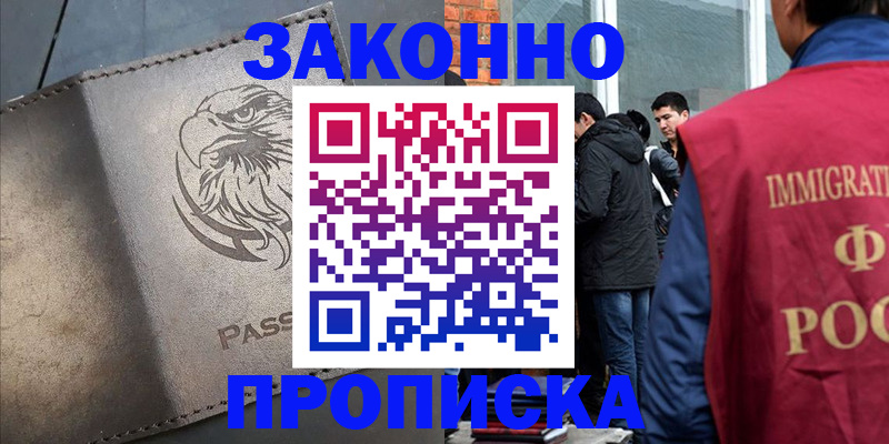 прописка законно в Якутии