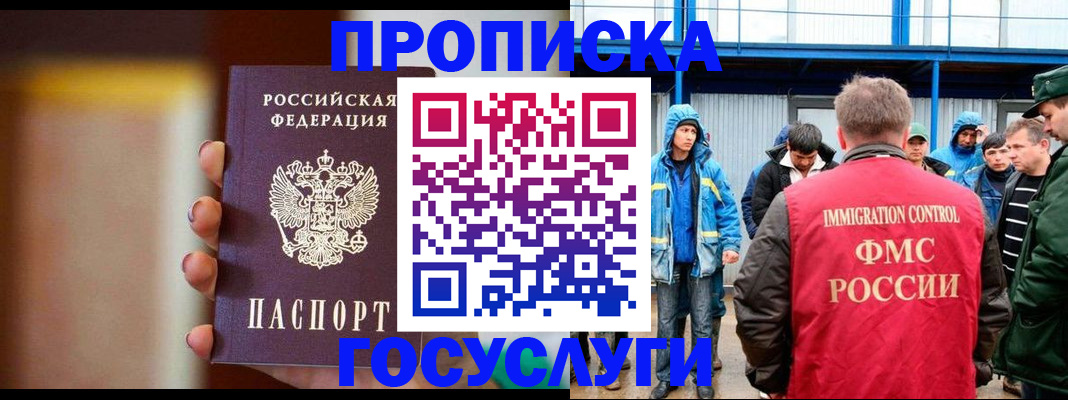 прописка от собственника в Якутии