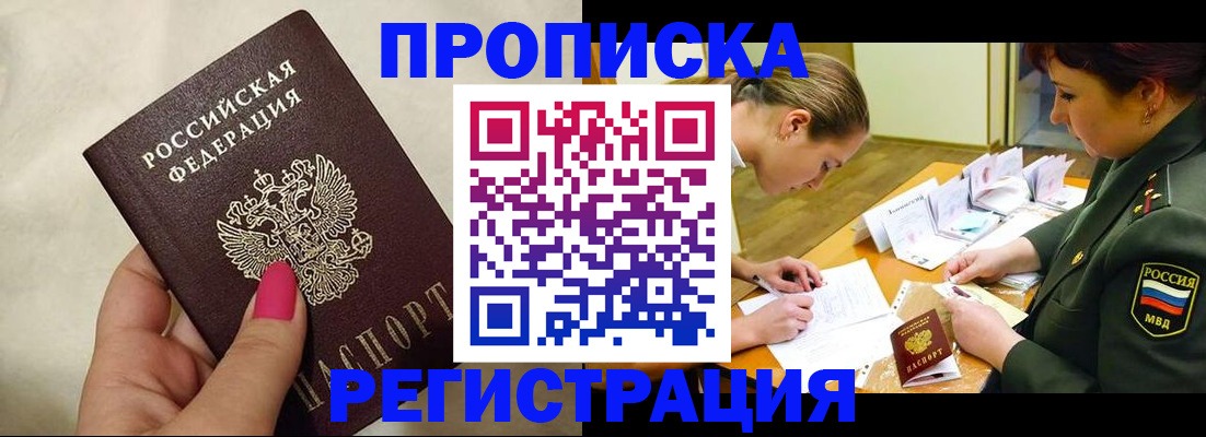 временная регистрация адрес в Якутии